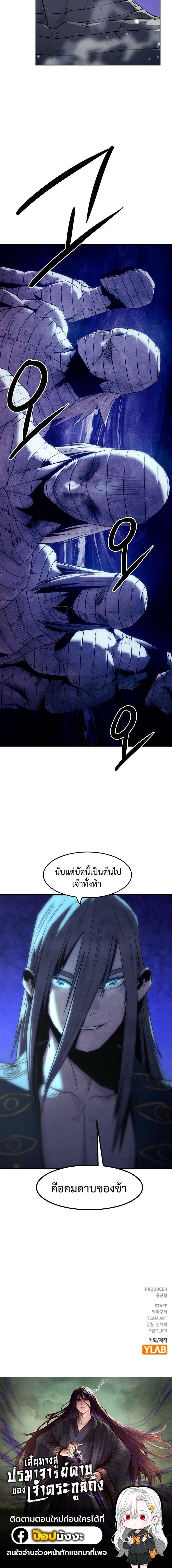 Becoming the Sacheon Dang’s Swordsmaster-Rank Young Lord เส้นทางแห่งดาบ - หน้า 14