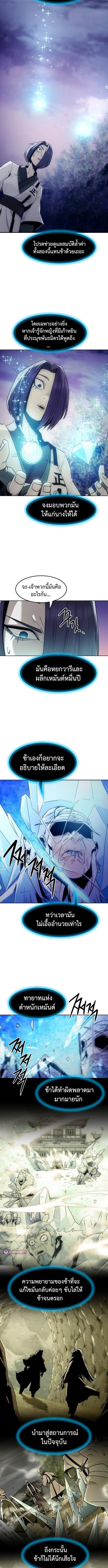 Becoming the Sacheon Dang’s Swordsmaster-Rank Young Lord เส้นทางแห่งดาบ - หน้า 2