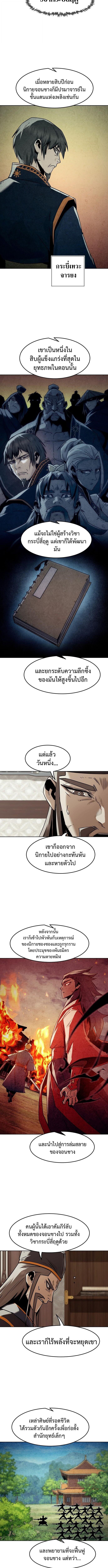 Becoming the Sacheon Dang’s Swordsmaster-Rank Young Lord เส้นทางแห่งดาบ - หน้า 10