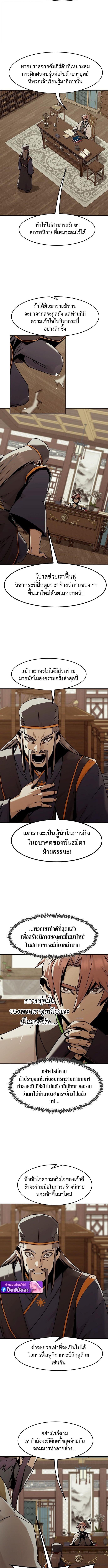Becoming the Sacheon Dang’s Swordsmaster-Rank Young Lord เส้นทางแห่งดาบ - หน้า 11