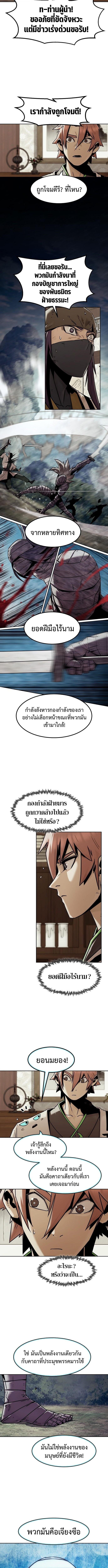 Becoming the Sacheon Dang’s Swordsmaster-Rank Young Lord เส้นทางแห่งดาบ - หน้า 12