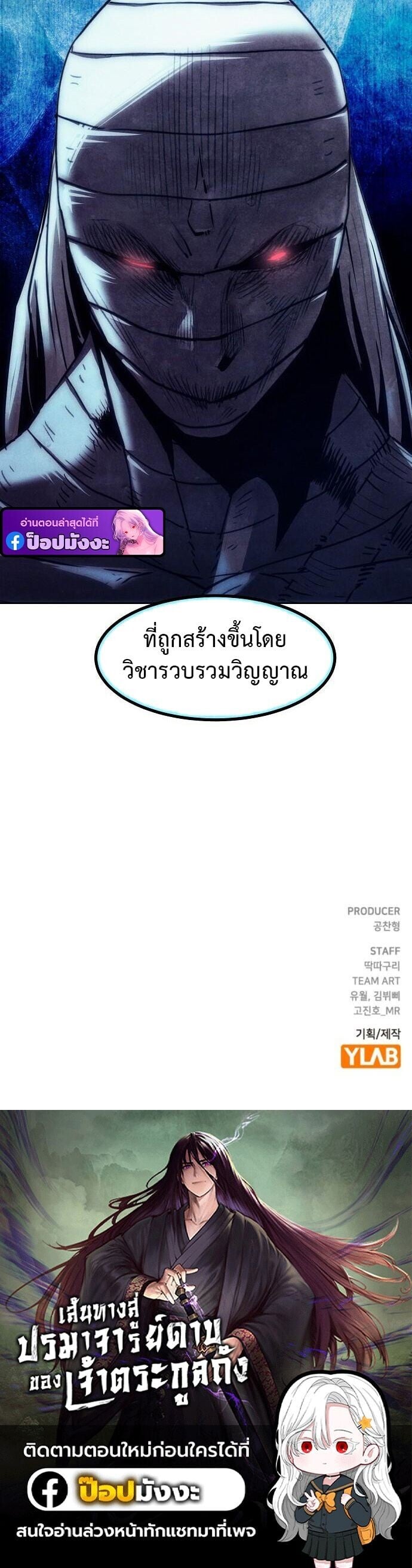 Becoming the Sacheon Dang’s Swordsmaster-Rank Young Lord เส้นทางแห่งดาบ - หน้า 13