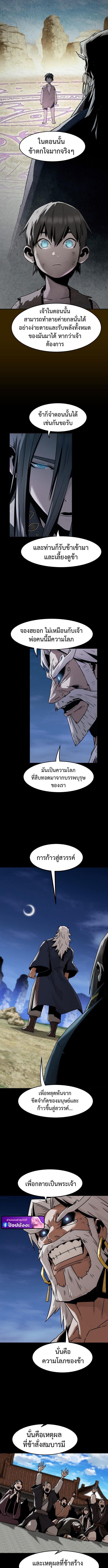 Becoming the Sacheon Dang’s Swordsmaster-Rank Young Lord เส้นทางแห่งดาบ - หน้า 2