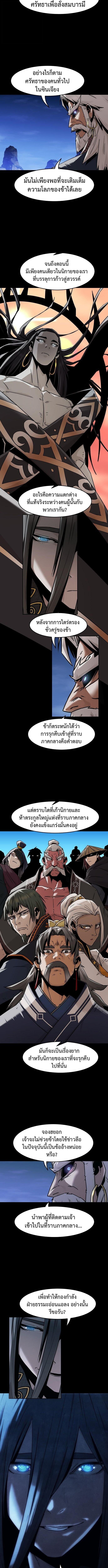 Becoming the Sacheon Dang’s Swordsmaster-Rank Young Lord เส้นทางแห่งดาบ - หน้า 3
