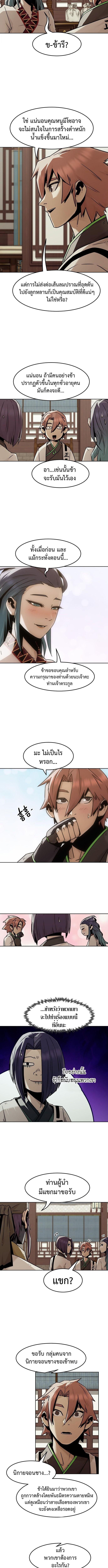 Becoming the Sacheon Dang’s Swordsmaster-Rank Young Lord เส้นทางแห่งดาบ - หน้า 7