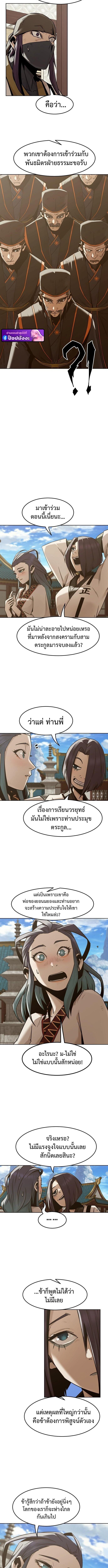 Becoming the Sacheon Dang’s Swordsmaster-Rank Young Lord เส้นทางแห่งดาบ - หน้า 8
