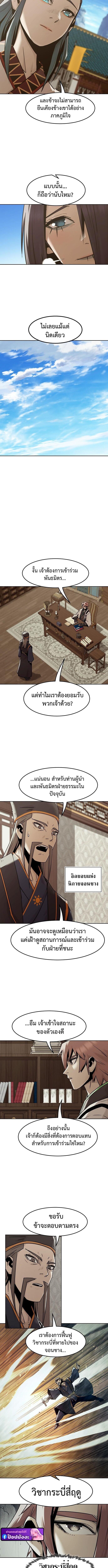 Becoming the Sacheon Dang’s Swordsmaster-Rank Young Lord เส้นทางแห่งดาบ - หน้า 9