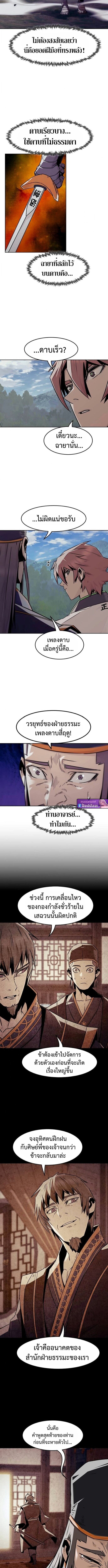 Becoming the Sacheon Dang’s Swordsmaster-Rank Young Lord เส้นทางแห่งดาบ - หน้า 10