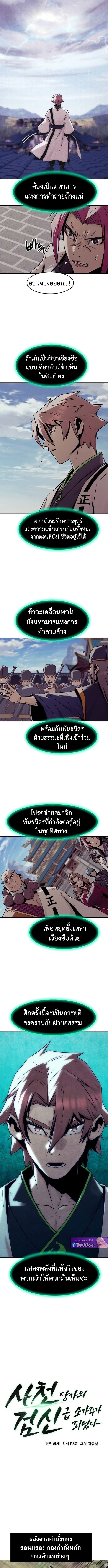 Becoming the Sacheon Dang’s Swordsmaster-Rank Young Lord เส้นทางแห่งดาบ - หน้า 3
