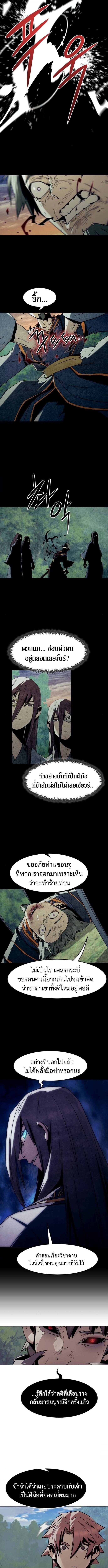 Becoming the Sacheon Dang’s Swordsmaster-Rank Young Lord เส้นทางแห่งดาบ - หน้า 10