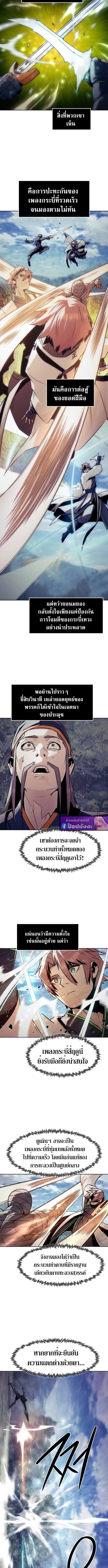 Becoming the Sacheon Dang’s Swordsmaster-Rank Young Lord เส้นทางแห่งดาบ - หน้า 3