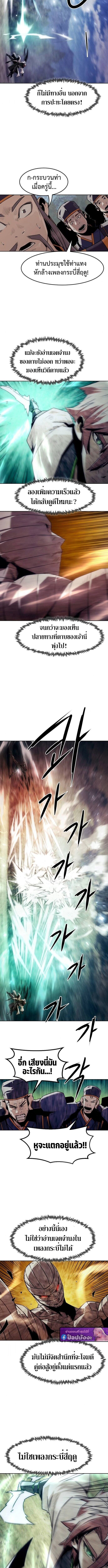 Becoming the Sacheon Dang’s Swordsmaster-Rank Young Lord เส้นทางแห่งดาบ - หน้า 4