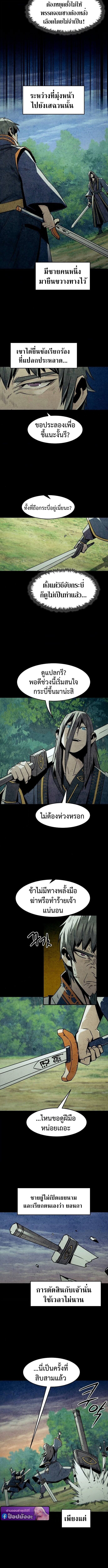 Becoming the Sacheon Dang’s Swordsmaster-Rank Young Lord เส้นทางแห่งดาบ - หน้า 8