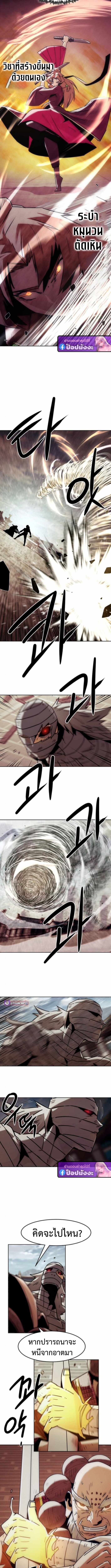Becoming the Sacheon Dang’s Swordsmaster-Rank Young Lord เส้นทางแห่งดาบ - หน้า 10