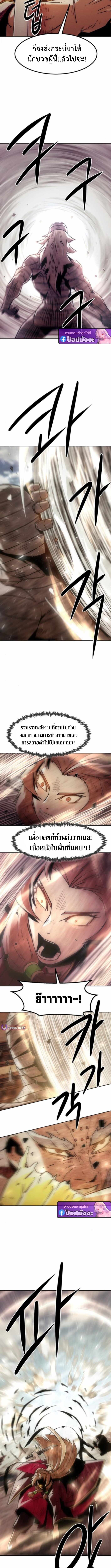 Becoming the Sacheon Dang’s Swordsmaster-Rank Young Lord เส้นทางแห่งดาบ - หน้า 11