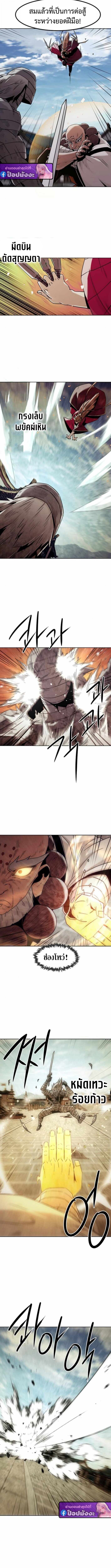 Becoming the Sacheon Dang’s Swordsmaster-Rank Young Lord เส้นทางแห่งดาบ - หน้า 3