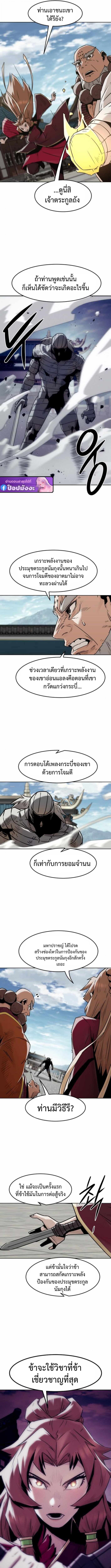 Becoming the Sacheon Dang’s Swordsmaster-Rank Young Lord เส้นทางแห่งดาบ - หน้า 4