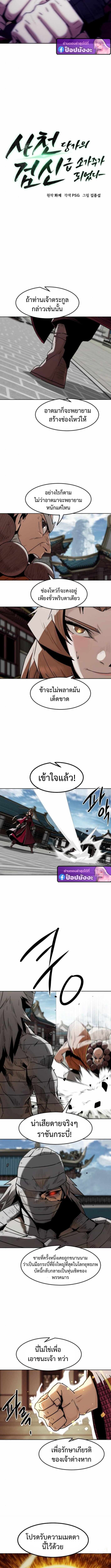Becoming the Sacheon Dang’s Swordsmaster-Rank Young Lord เส้นทางแห่งดาบ - หน้า 5