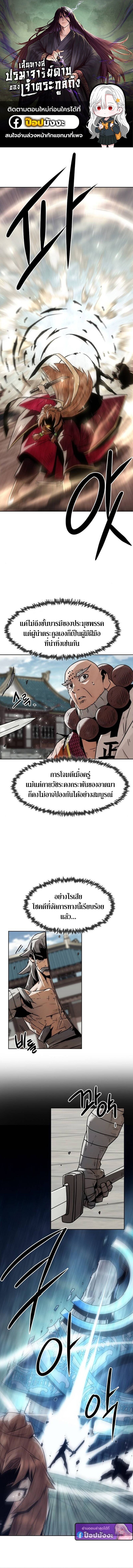 Becoming the Sacheon Dang’s Swordsmaster-Rank Young Lord เส้นทางแห่งดาบ - หน้า 1
