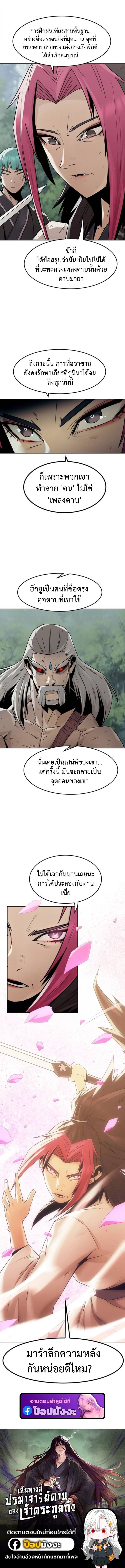 Becoming the Sacheon Dang’s Swordsmaster-Rank Young Lord เส้นทางแห่งดาบ - หน้า 12