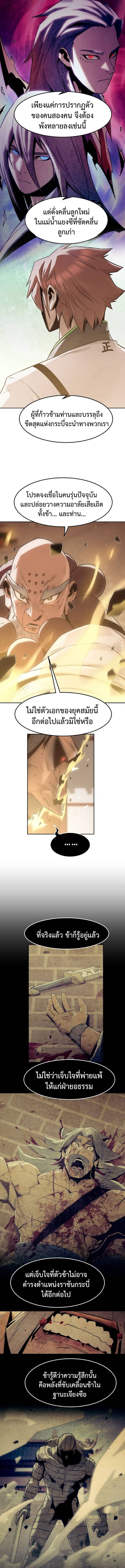 Becoming the Sacheon Dang’s Swordsmaster-Rank Young Lord เส้นทางแห่งดาบ - หน้า 6