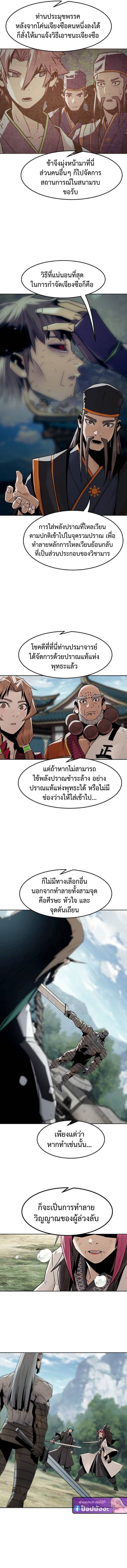 Becoming the Sacheon Dang’s Swordsmaster-Rank Young Lord เส้นทางแห่งดาบ - หน้า 8