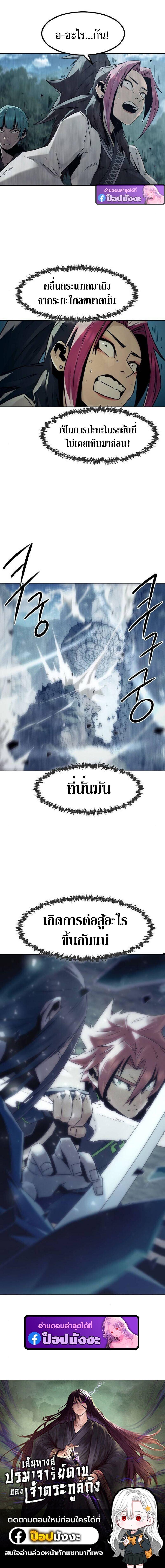 Becoming the Sacheon Dang’s Swordsmaster-Rank Young Lord เส้นทางแห่งดาบ - หน้า 15