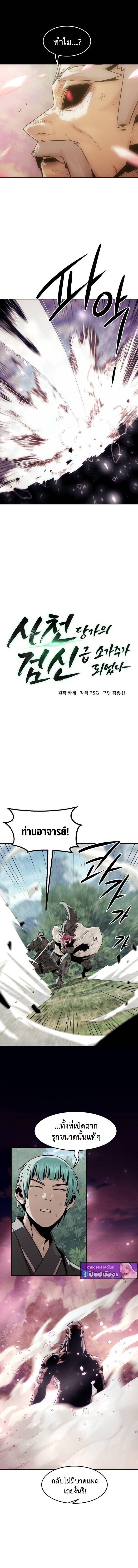 Becoming the Sacheon Dang’s Swordsmaster-Rank Young Lord เส้นทางแห่งดาบ - หน้า 5