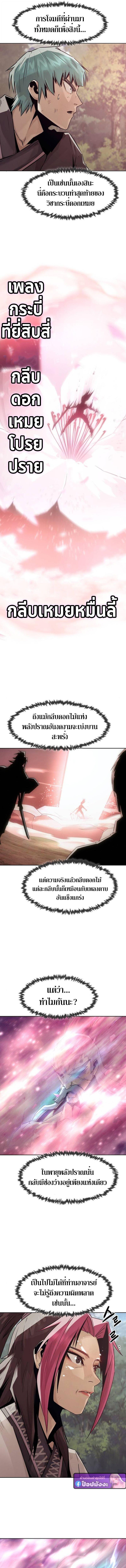 Becoming the Sacheon Dang’s Swordsmaster-Rank Young Lord เส้นทางแห่งดาบ - หน้า 7