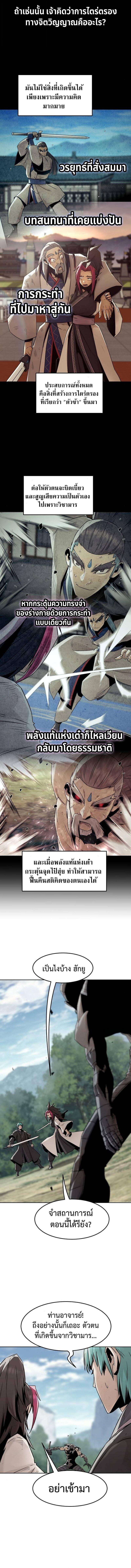 Becoming the Sacheon Dang’s Swordsmaster-Rank Young Lord เส้นทางแห่งดาบ - หน้า 9