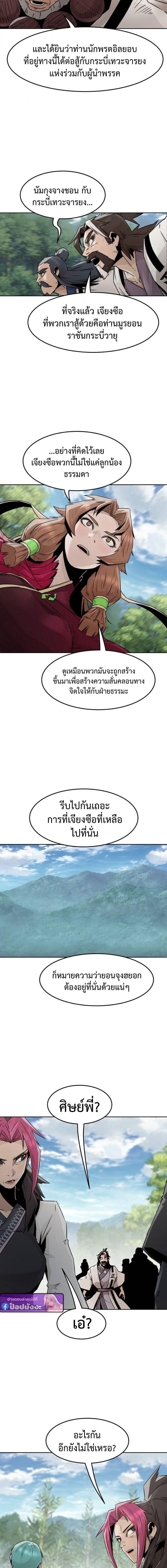 Becoming the Sacheon Dang’s Swordsmaster-Rank Young Lord เส้นทางแห่งดาบ - หน้า 10