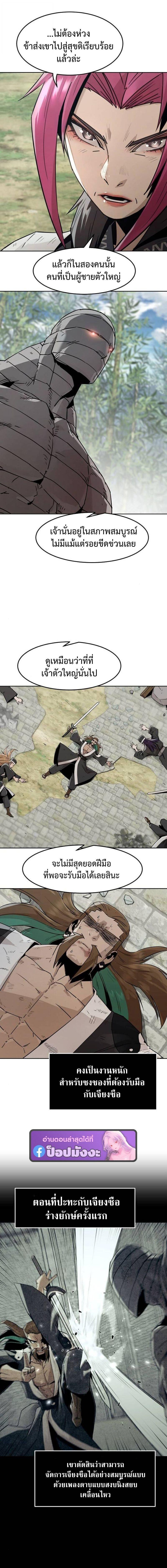 Becoming the Sacheon Dang’s Swordsmaster-Rank Young Lord เส้นทางแห่งดาบ - หน้า 12