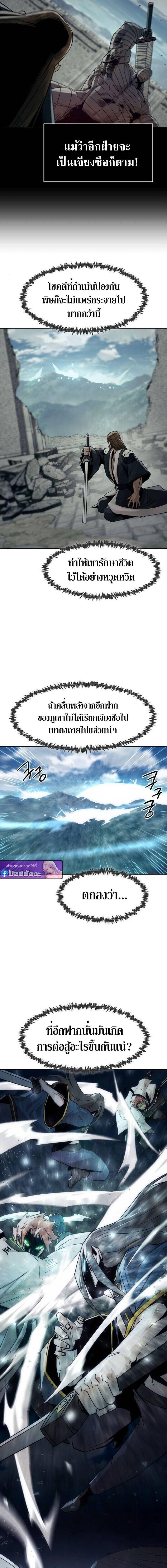 Becoming the Sacheon Dang’s Swordsmaster-Rank Young Lord เส้นทางแห่งดาบ - หน้า 14