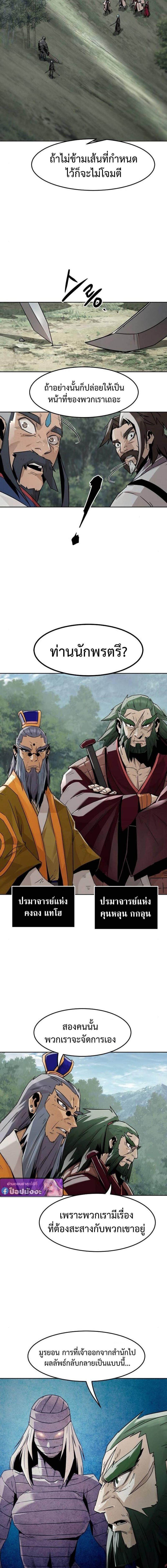 Becoming the Sacheon Dang’s Swordsmaster-Rank Young Lord เส้นทางแห่งดาบ - หน้า 16