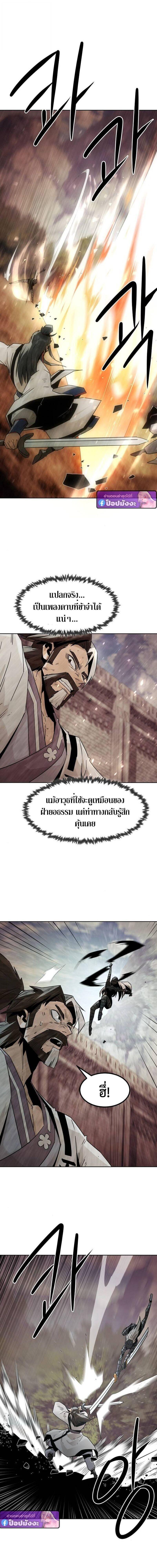 Becoming the Sacheon Dang’s Swordsmaster-Rank Young Lord เส้นทางแห่งดาบ - หน้า 2