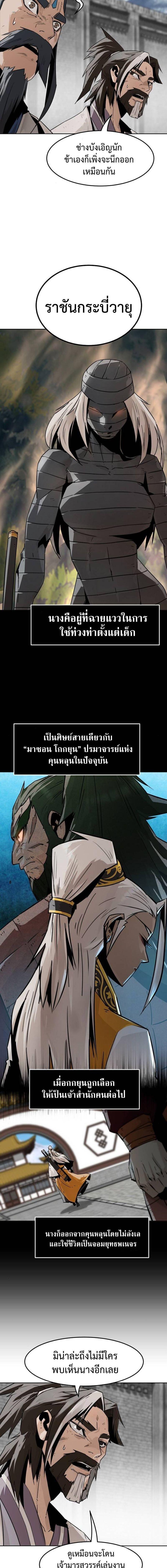 Becoming the Sacheon Dang’s Swordsmaster-Rank Young Lord เส้นทางแห่งดาบ - หน้า 5