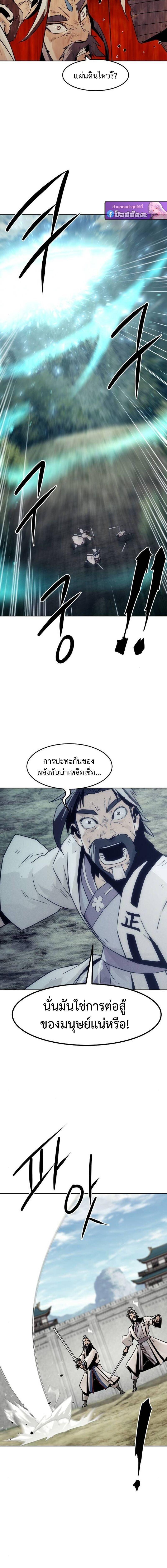Becoming the Sacheon Dang’s Swordsmaster-Rank Young Lord เส้นทางแห่งดาบ - หน้า 7