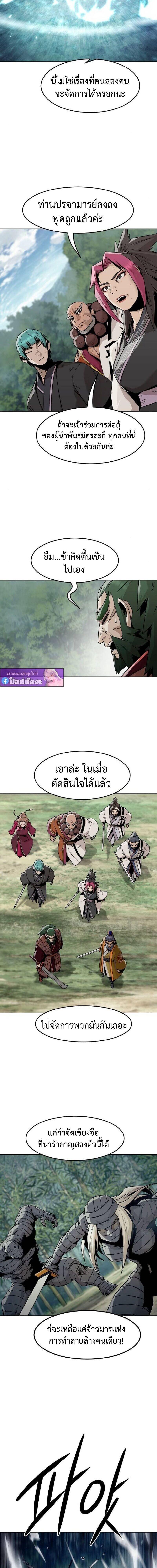 Becoming the Sacheon Dang’s Swordsmaster-Rank Young Lord เส้นทางแห่งดาบ - หน้า 2
