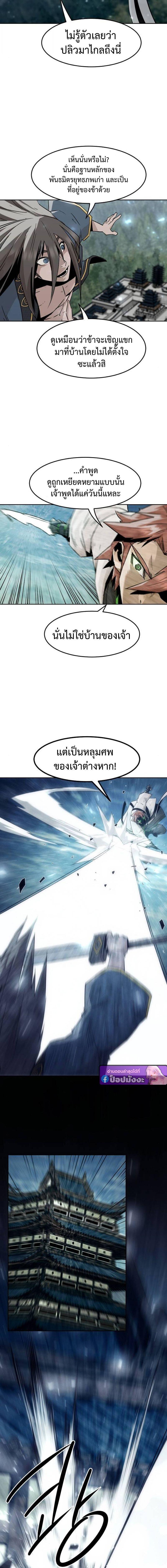 Becoming the Sacheon Dang’s Swordsmaster-Rank Young Lord เส้นทางแห่งดาบ - หน้า 5