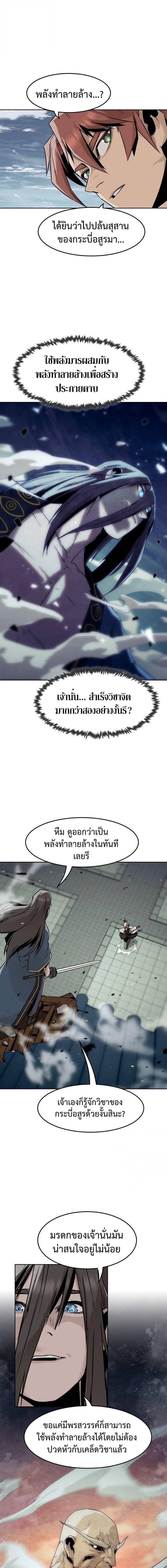 Becoming the Sacheon Dang’s Swordsmaster-Rank Young Lord เส้นทางแห่งดาบ - หน้า 7