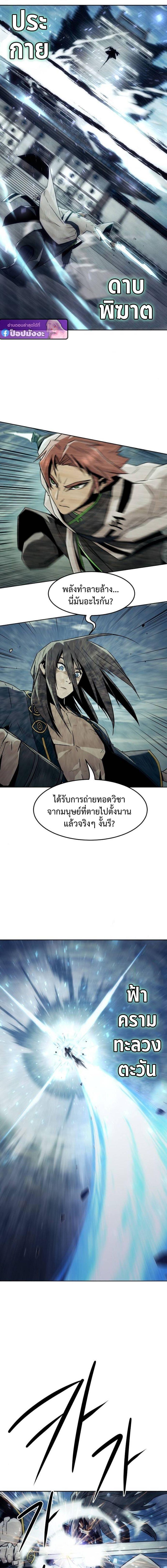 Becoming the Sacheon Dang’s Swordsmaster-Rank Young Lord เส้นทางแห่งดาบ - หน้า 9