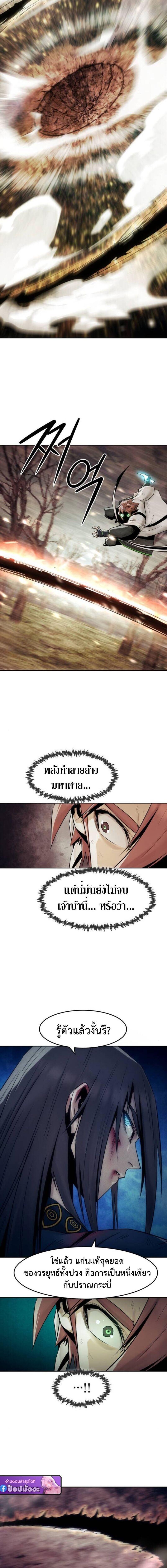 Becoming the Sacheon Dang’s Swordsmaster-Rank Young Lord เส้นทางแห่งดาบ - หน้า 12