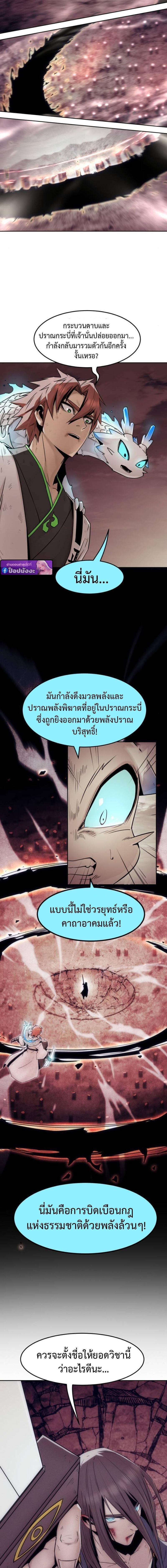 Becoming the Sacheon Dang’s Swordsmaster-Rank Young Lord เส้นทางแห่งดาบ - หน้า 13