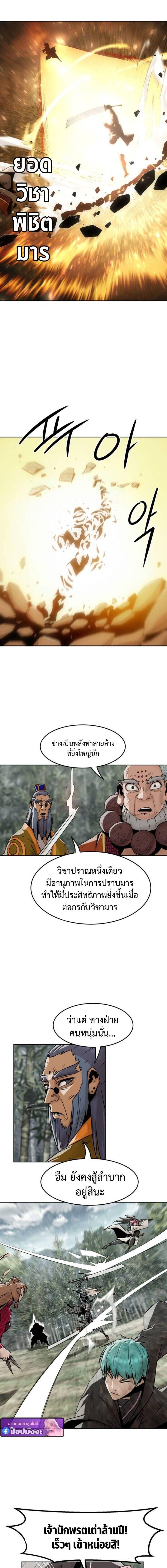 Becoming the Sacheon Dang’s Swordsmaster-Rank Young Lord เส้นทางแห่งดาบ - หน้า 16
