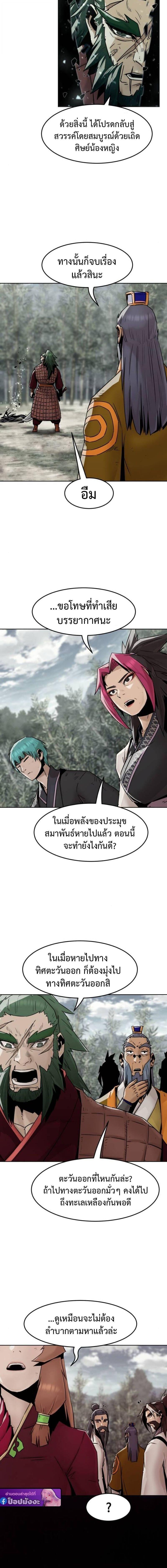 Becoming the Sacheon Dang’s Swordsmaster-Rank Young Lord เส้นทางแห่งดาบ - หน้า 18