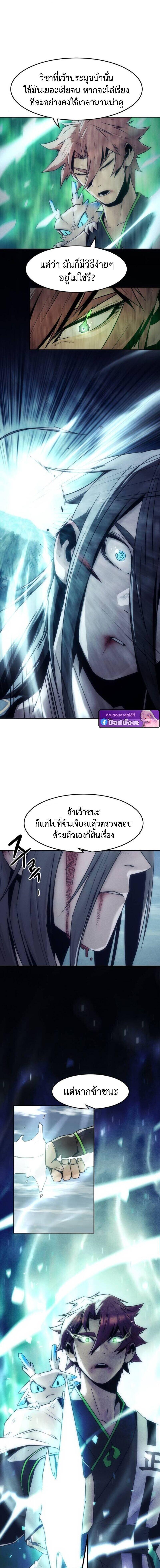 Becoming the Sacheon Dang’s Swordsmaster-Rank Young Lord เส้นทางแห่งดาบ - หน้า 2