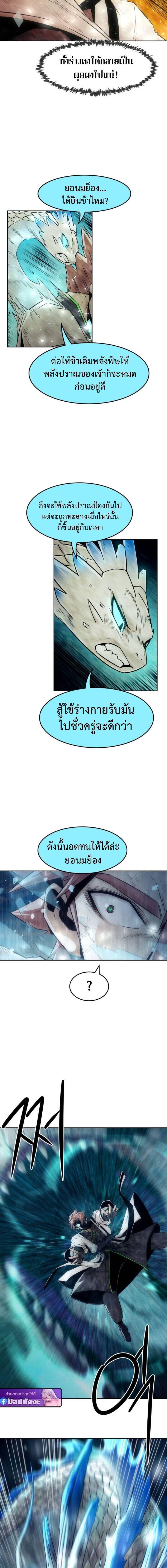 Becoming the Sacheon Dang’s Swordsmaster-Rank Young Lord เส้นทางแห่งดาบ - หน้า 20