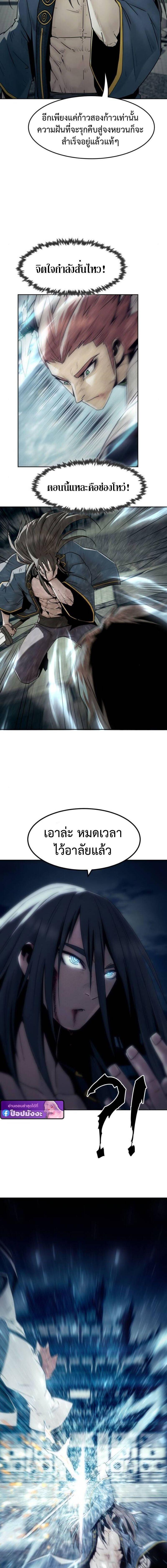 Becoming the Sacheon Dang’s Swordsmaster-Rank Young Lord เส้นทางแห่งดาบ - หน้า 4