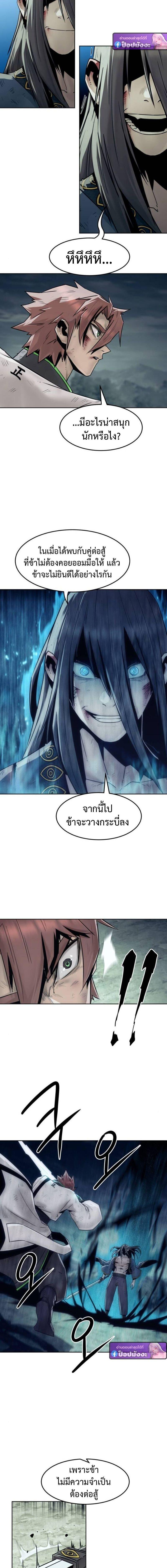 Becoming the Sacheon Dang’s Swordsmaster-Rank Young Lord เส้นทางแห่งดาบ - หน้า 10
