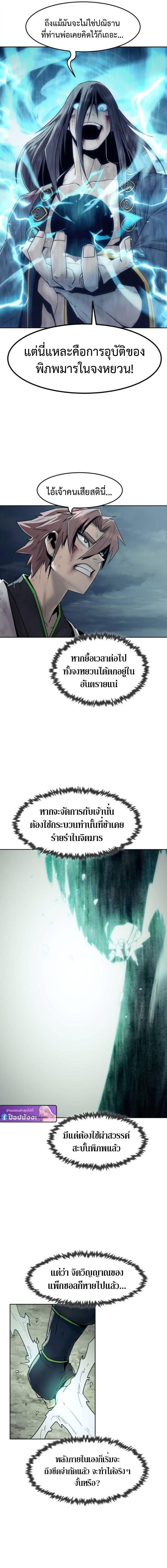 Becoming the Sacheon Dang’s Swordsmaster-Rank Young Lord เส้นทางแห่งดาบ - หน้า 16